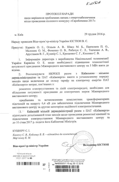 Подготовку к "Евровидению" хотят включить в платежки "Киевэнерго"